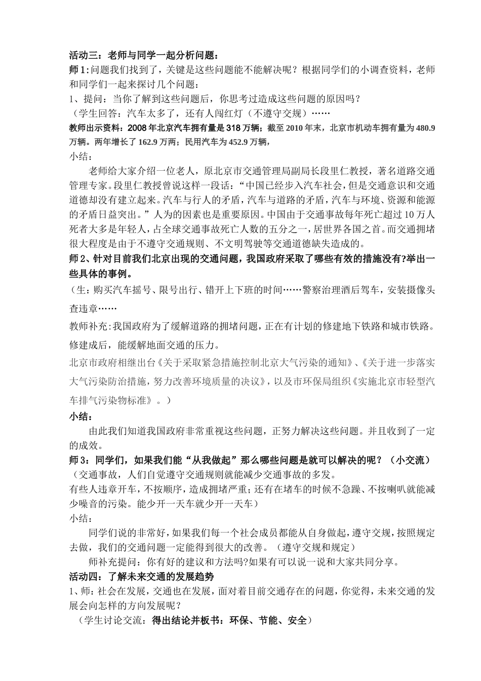 《交通发展带来的思考》教学设计_第3页