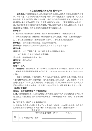 《交通发展带来的思考》教学设计