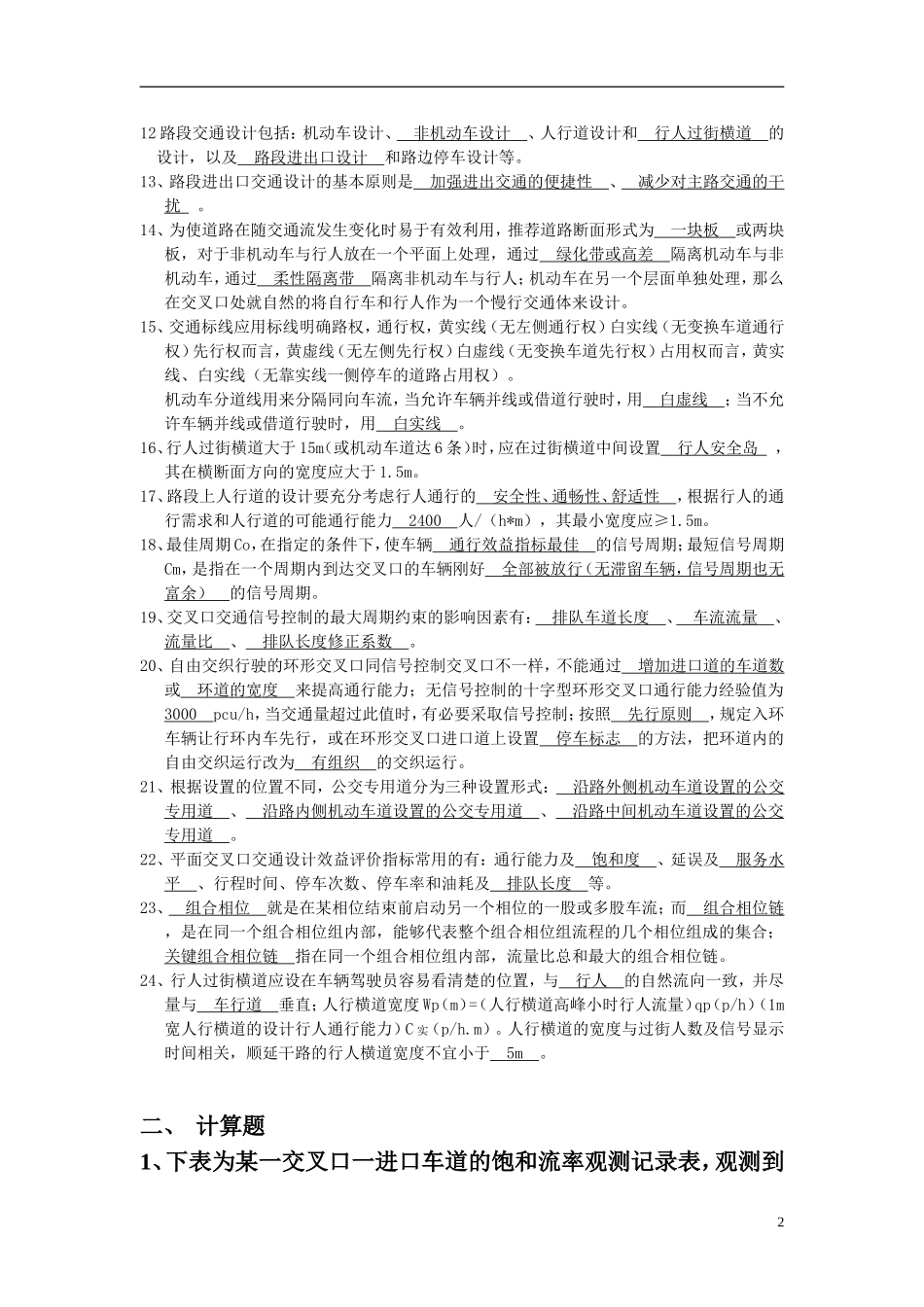 《交通设计》复习题及答案_第2页