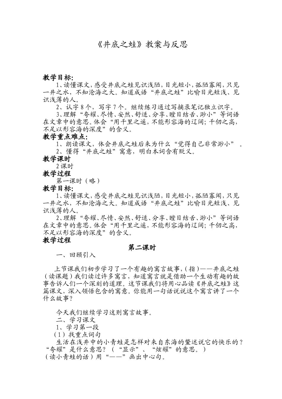 《井底之蛙》教案与反思_第1页