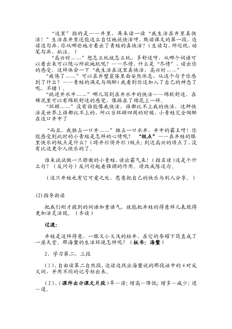 《井底之蛙》教案与反思_第2页