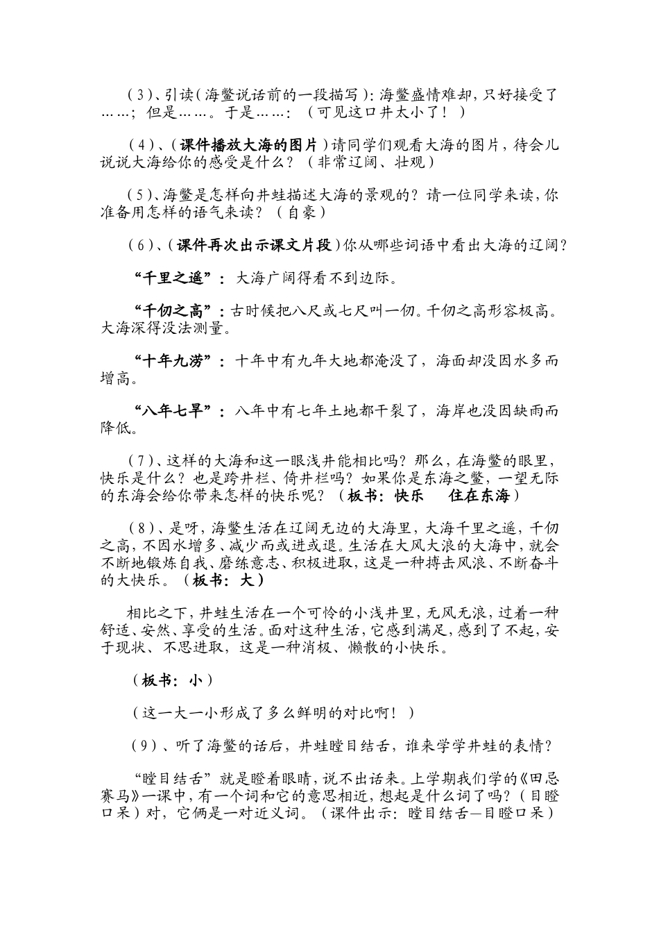 《井底之蛙》教案与反思_第3页