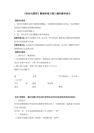 《空间与图形》整理和复习第三课时教学设计