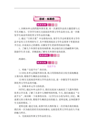 《老人与海》趣味英语教学设计