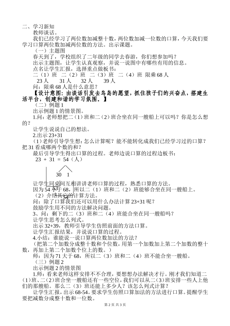 《两位数加减两位数（口算）》的教学设计_第2页