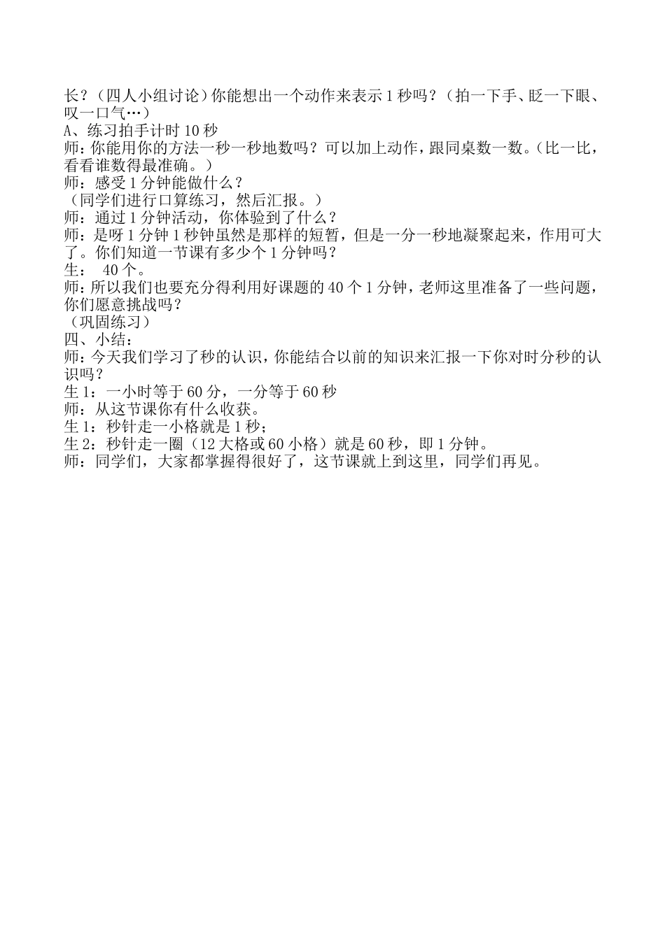 《秒的认识》----文字实录_第2页