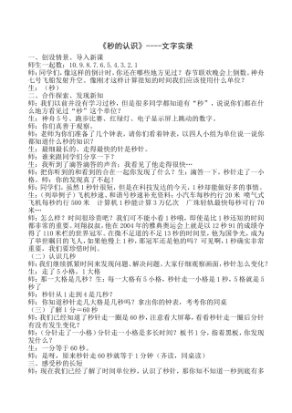 《秒的认识》----文字实录