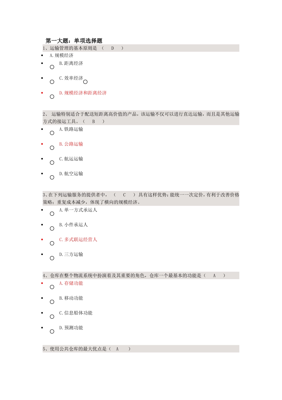 《企业物流》测试题_第1页