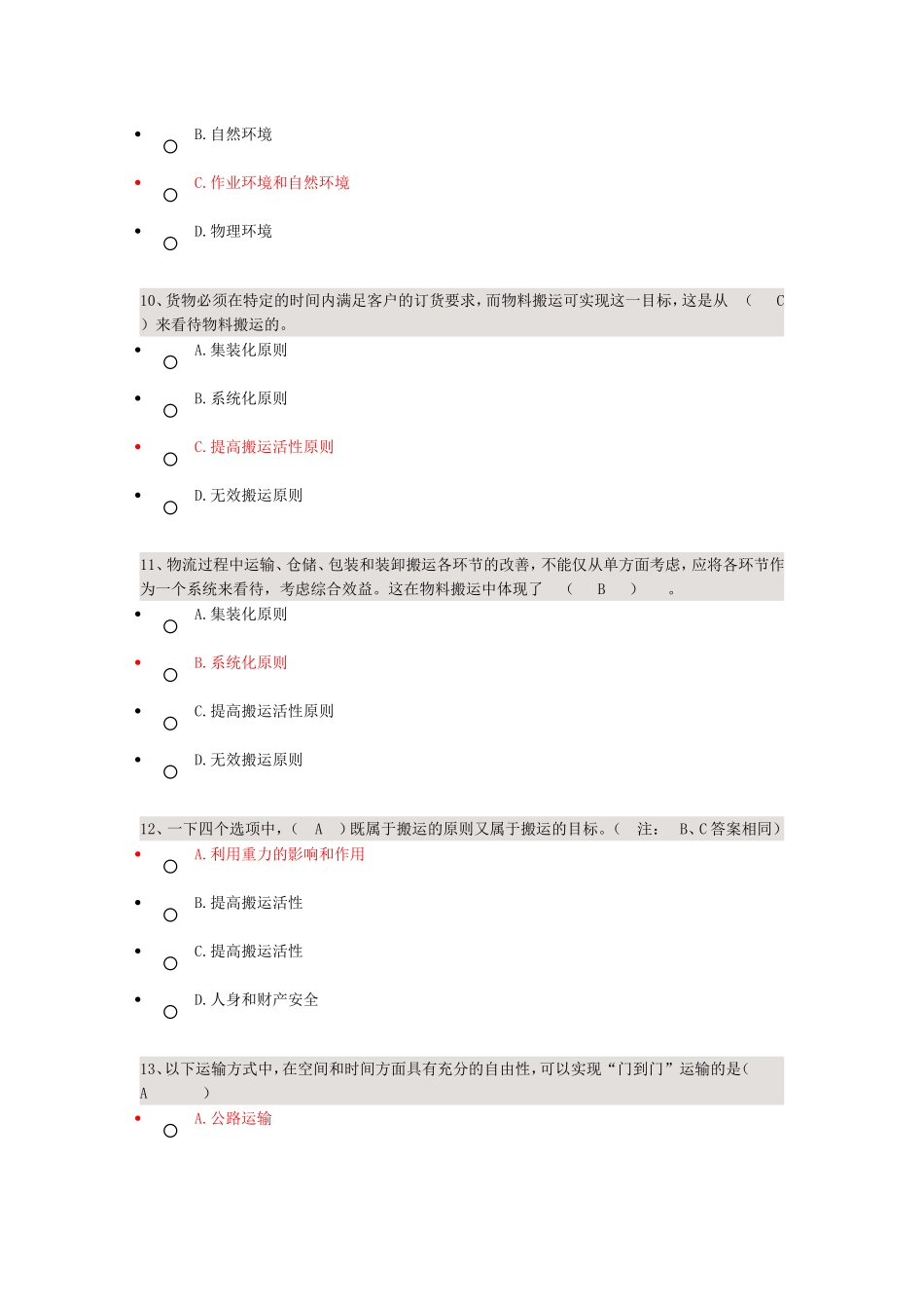 《企业物流》测试题_第3页