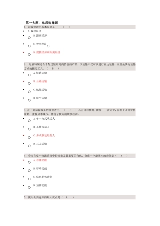 《企业物流》测试题