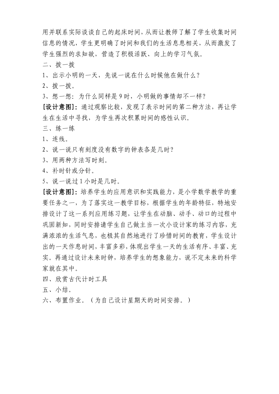 《认识钟表》第一课时教学设计_第2页