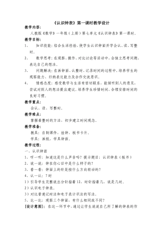 《认识钟表》第一课时教学设计