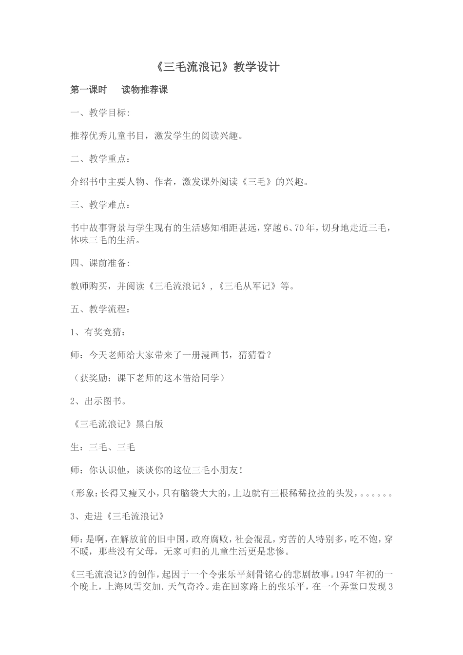 《三毛流浪记》教学设计_第1页