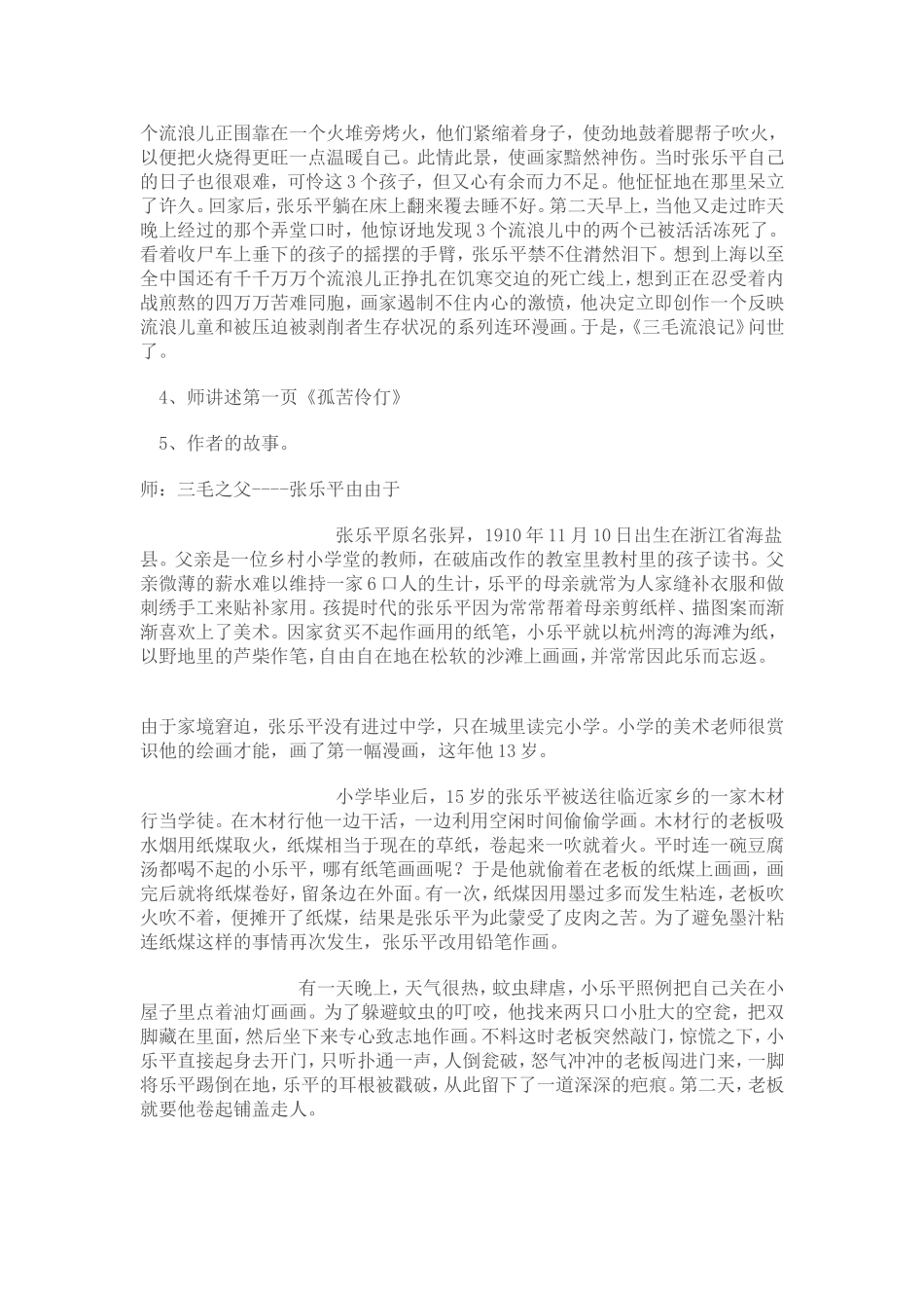 《三毛流浪记》教学设计_第2页