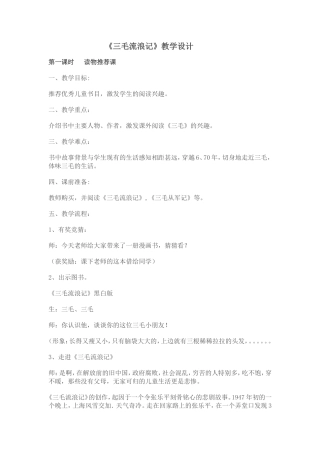 《三毛流浪记》教学设计