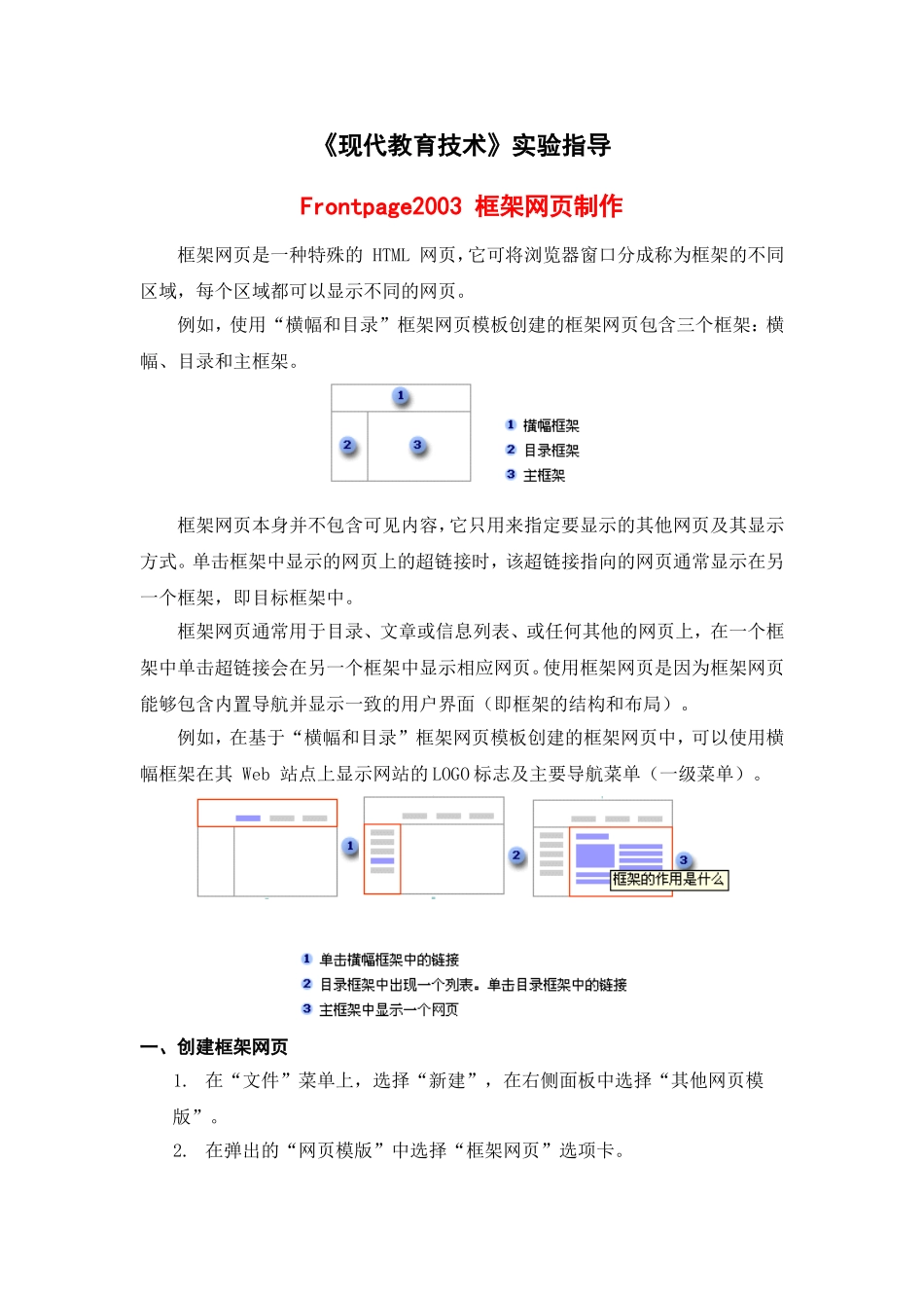《现代教育技术》实验指导_第1页