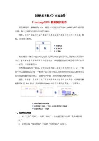 《现代教育技术》实验指导