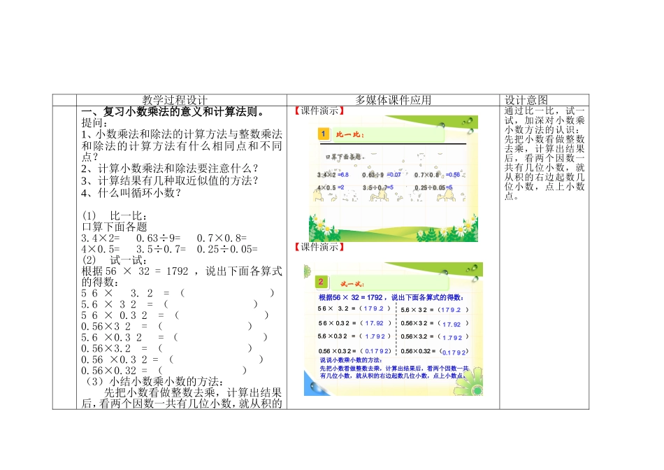 《小数乘除法整理与练习（1）》教学设计_第2页
