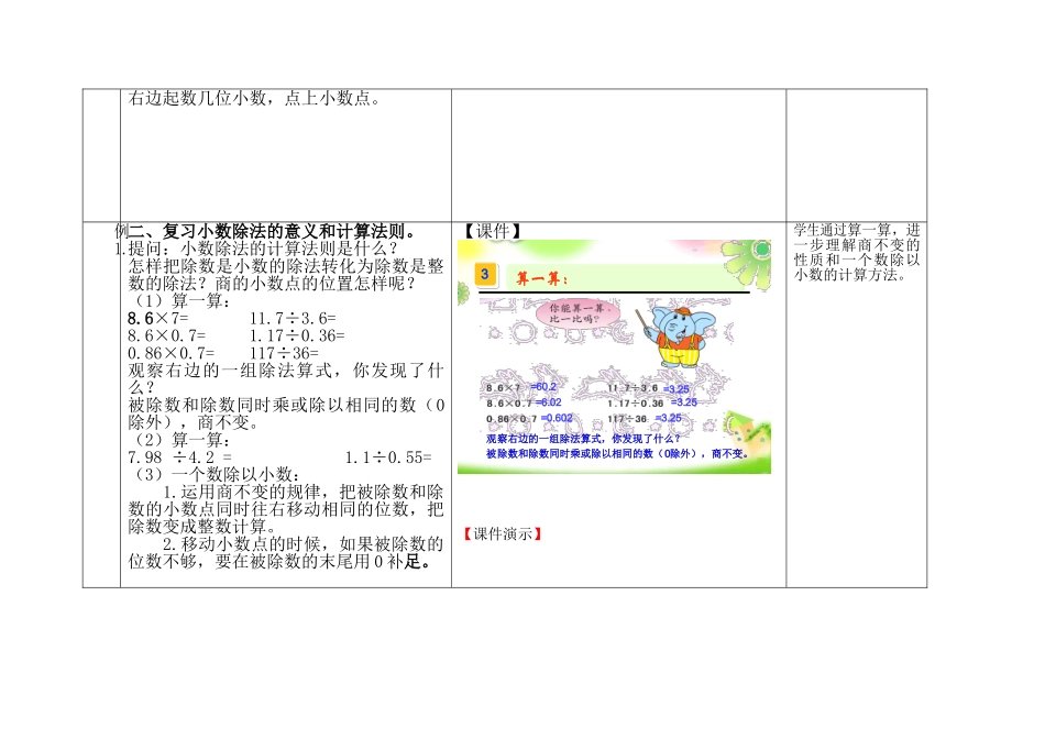 《小数乘除法整理与练习（1）》教学设计_第3页