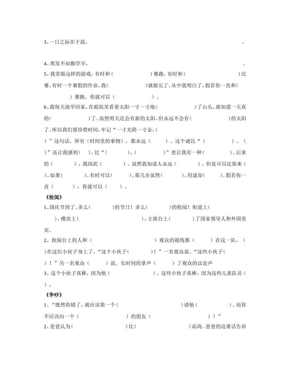 《寓言两则》亡羊补牢测试题_第2页