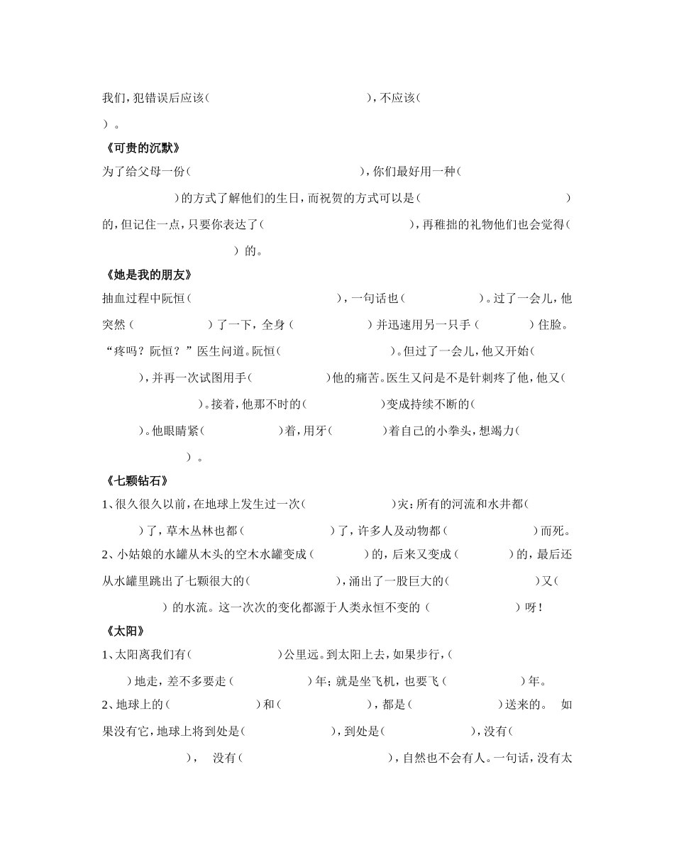 《寓言两则》亡羊补牢测试题_第3页