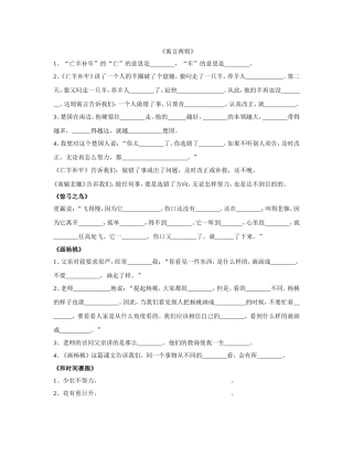 《寓言两则》亡羊补牢测试题