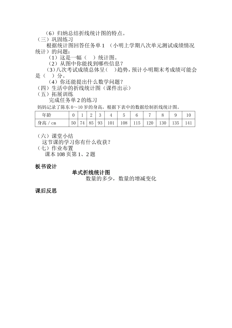 《折线统计图》教学设计_第3页