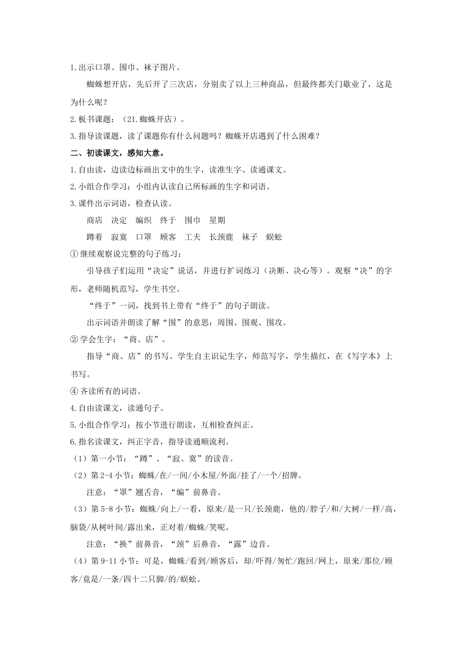 《蜘蛛开店》_第2页