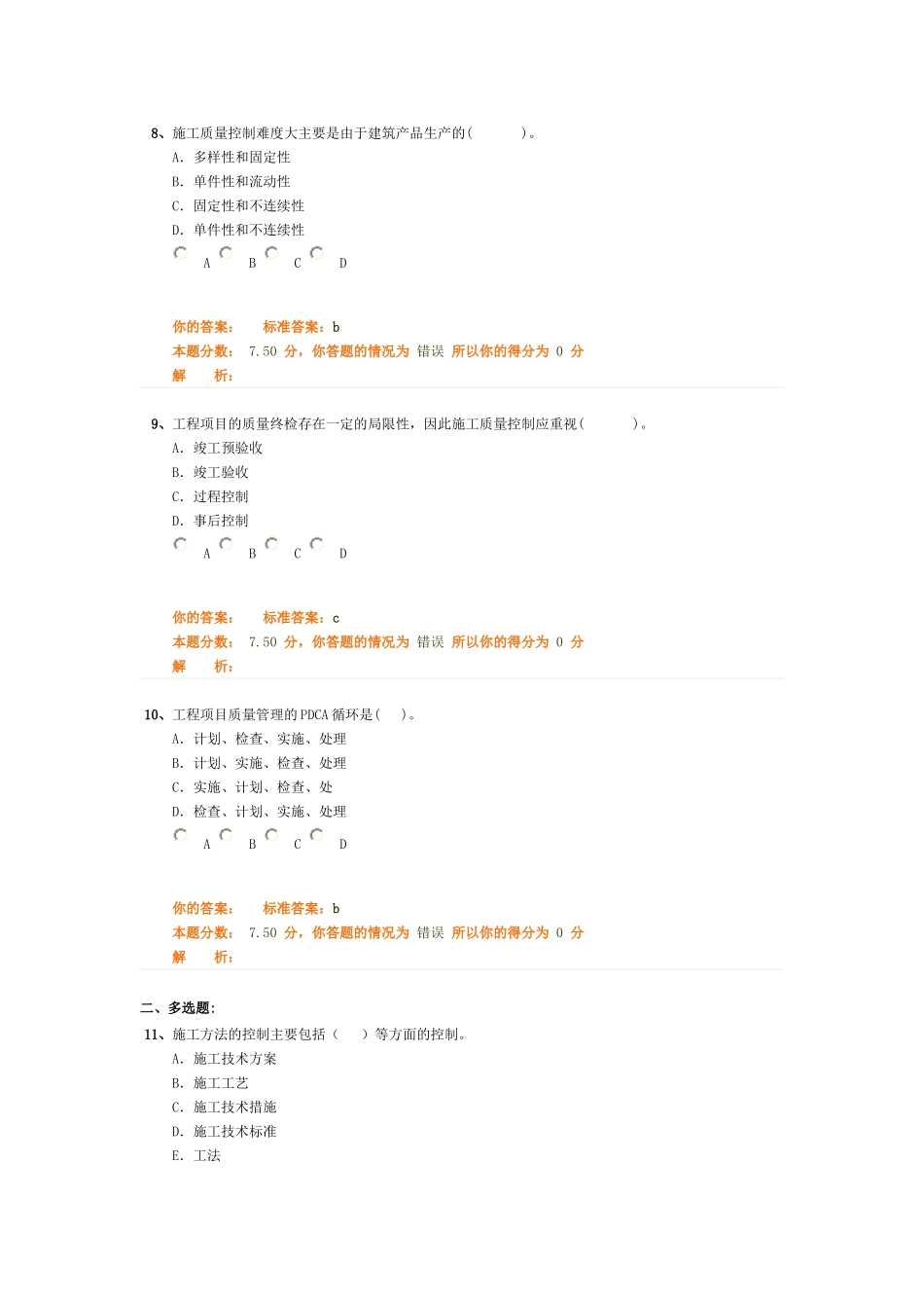 《质量管理体系》测试题_第3页