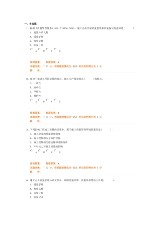 《质量管理体系》测试题