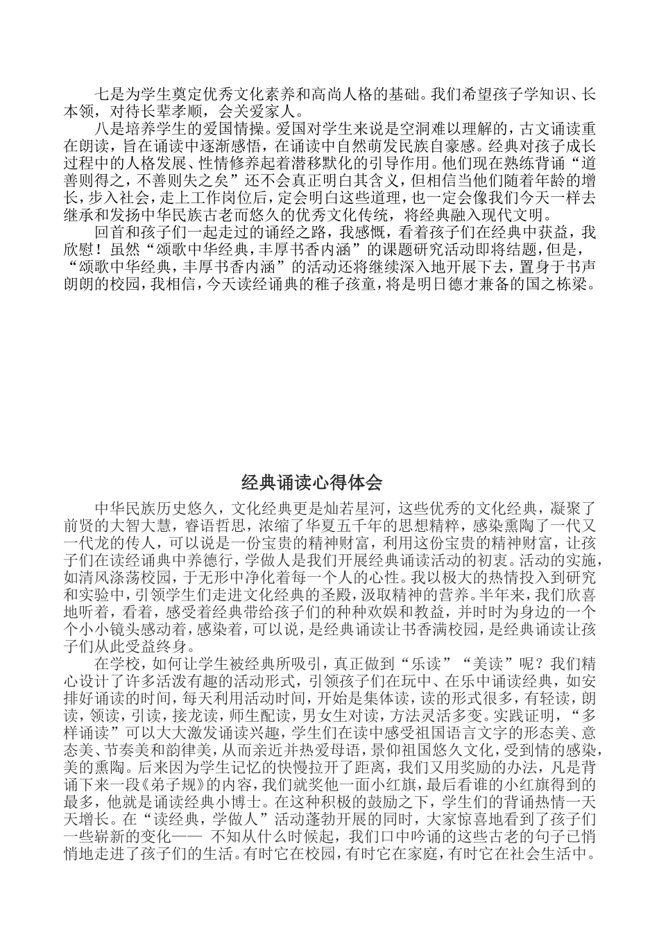 《中华经典诵读活动》心得体会_第2页