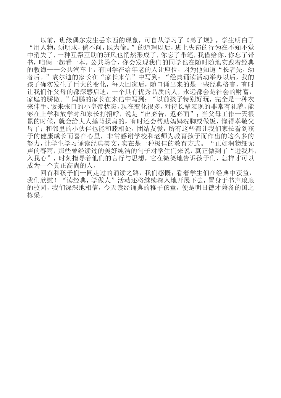 《中华经典诵读活动》心得体会_第3页