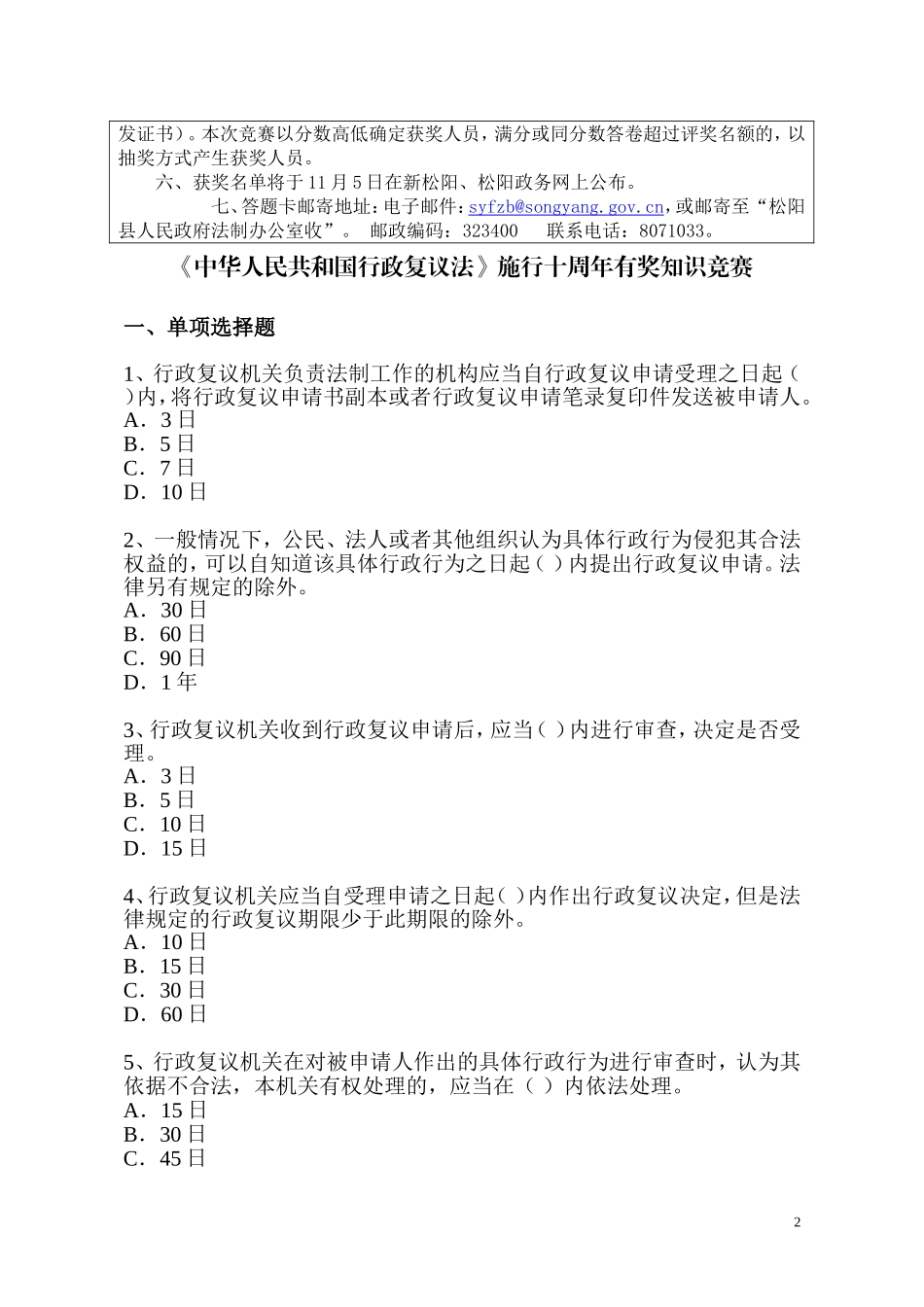 《中华人民共和国行政复议法》施行十周年有奖知识竞赛答题卡_第2页