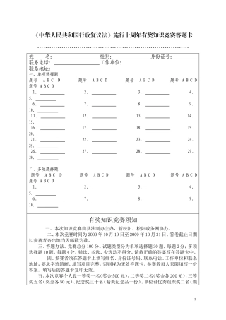 《中华人民共和国行政复议法》施行十周年有奖知识竞赛答题卡