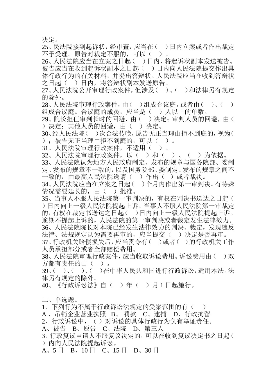 《中华人民共和国行政诉讼法》试题_第2页