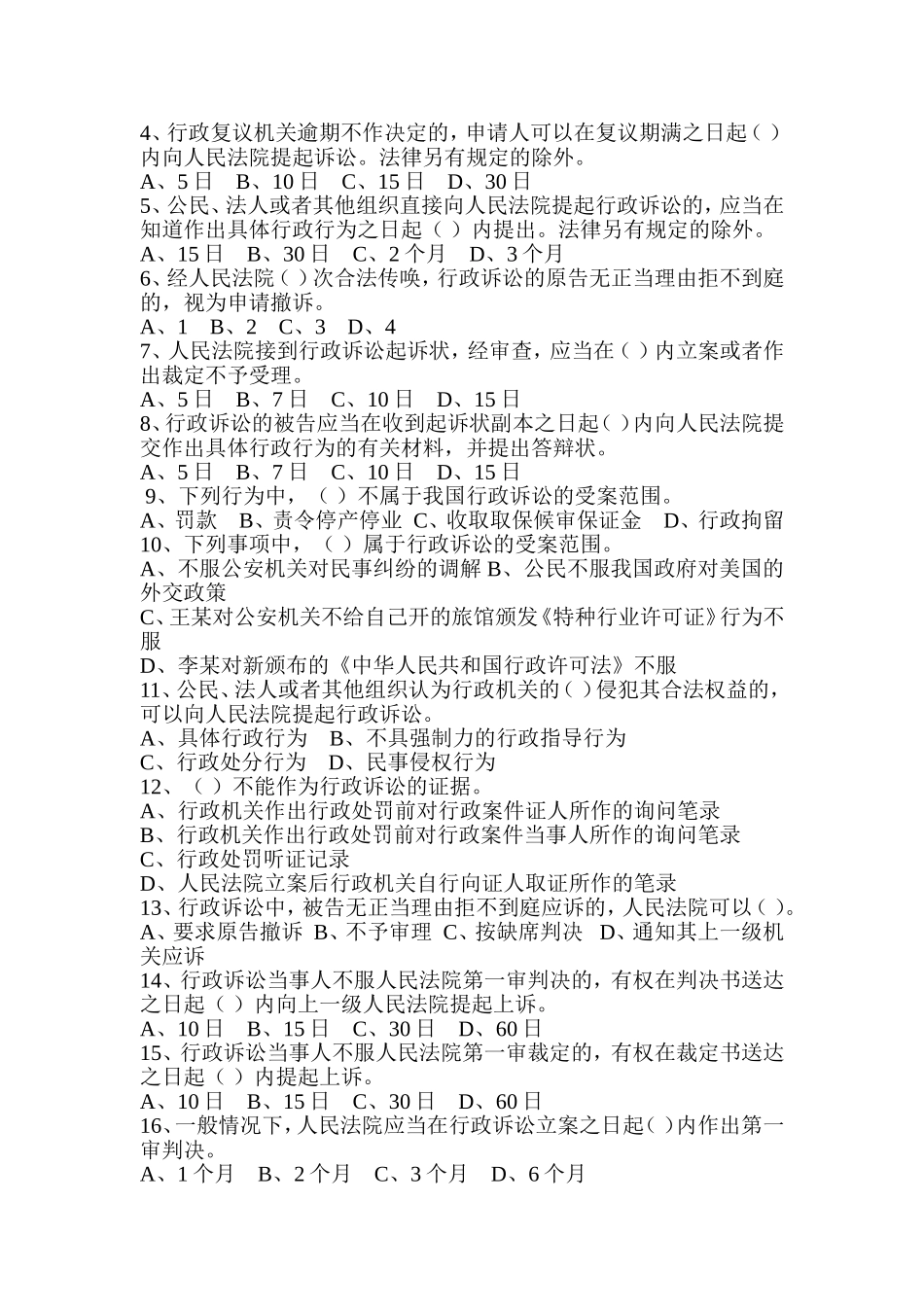 《中华人民共和国行政诉讼法》试题_第3页