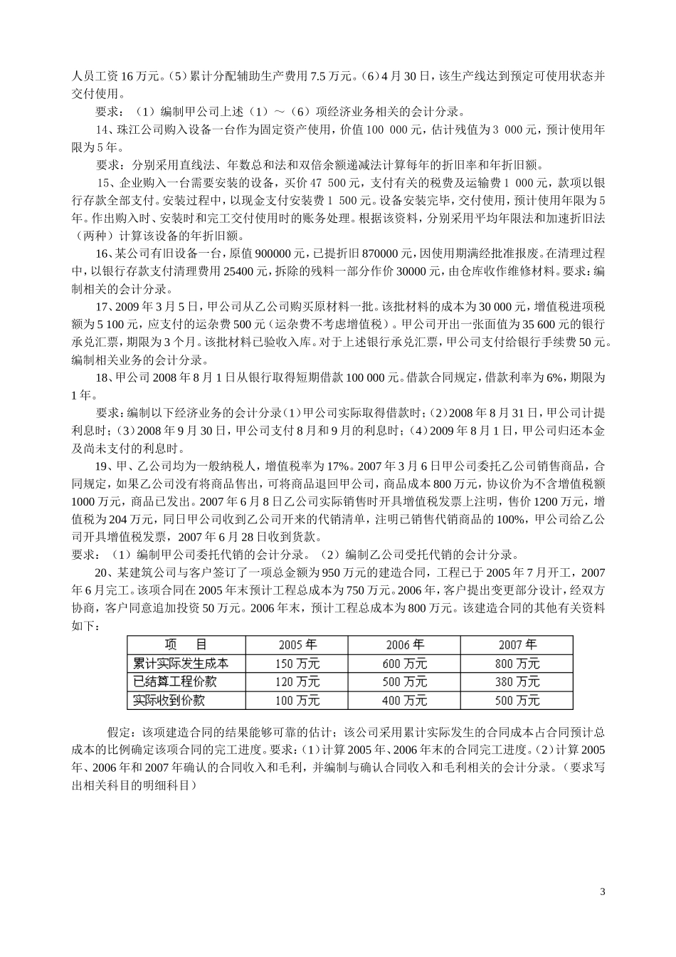 《中级财务会计》期中考查_第3页