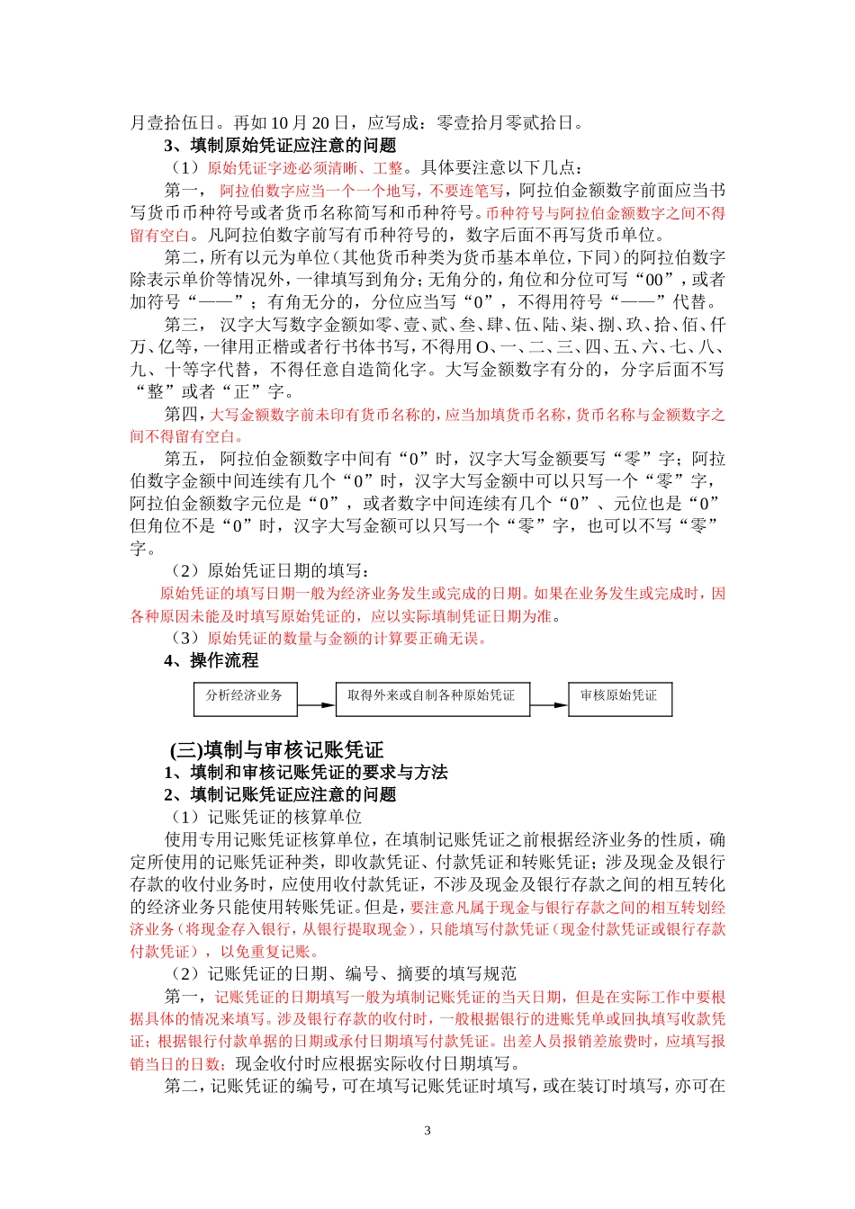 《中级财务会计》实务操作实验指导书_第3页