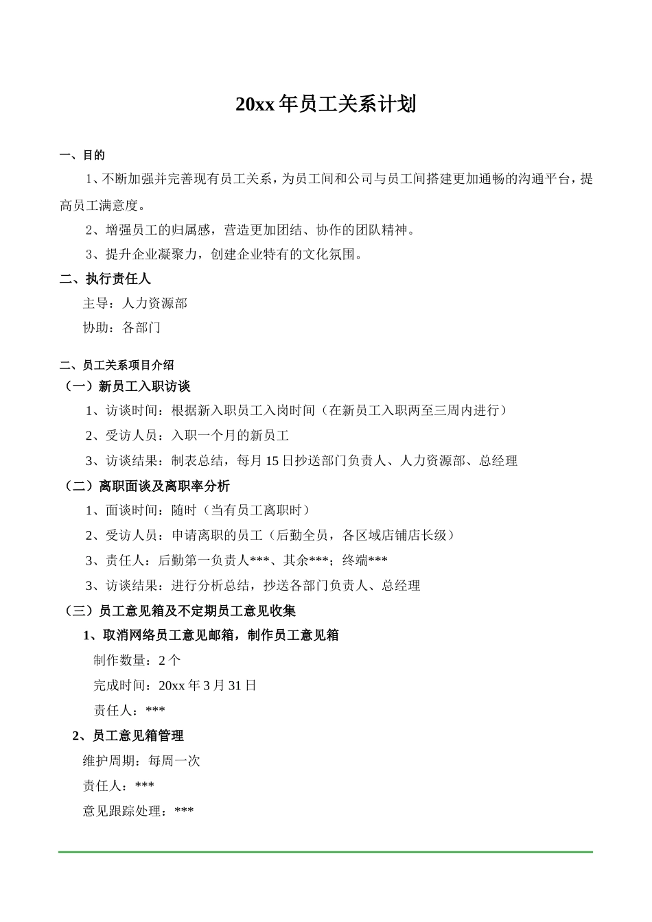 20xx年员工关系计划_第1页