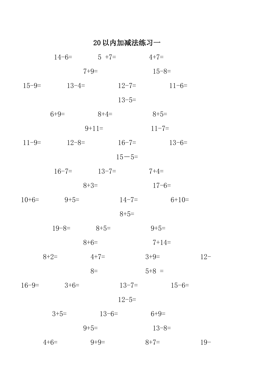 20以内加减法练习_第1页
