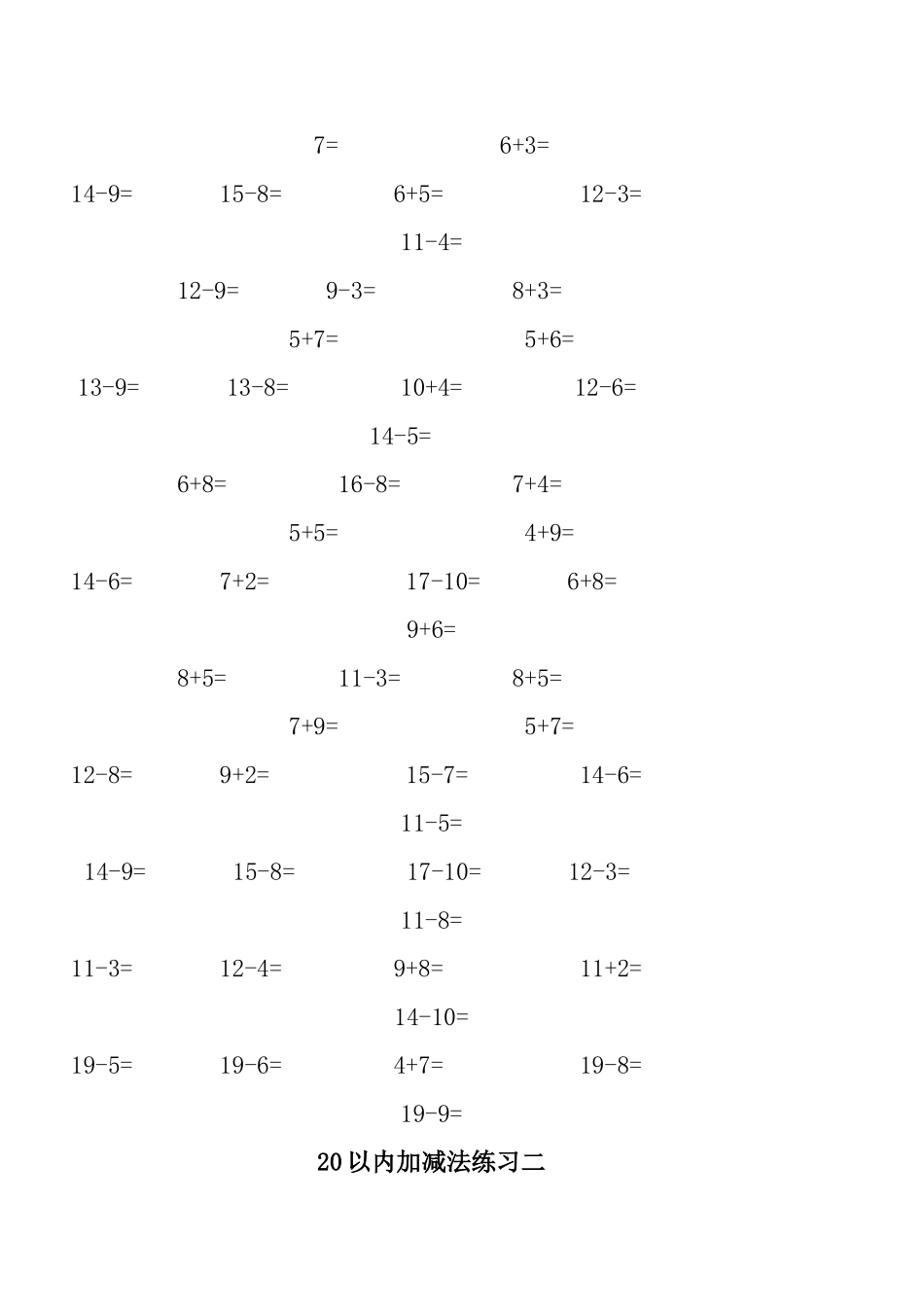 20以内加减法练习_第2页