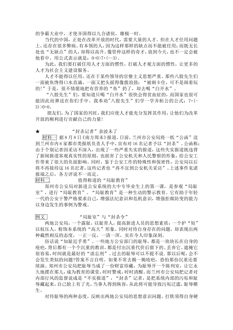 MBA议论文辅导用资料  —反思美式MBA教育的缺陷_第2页