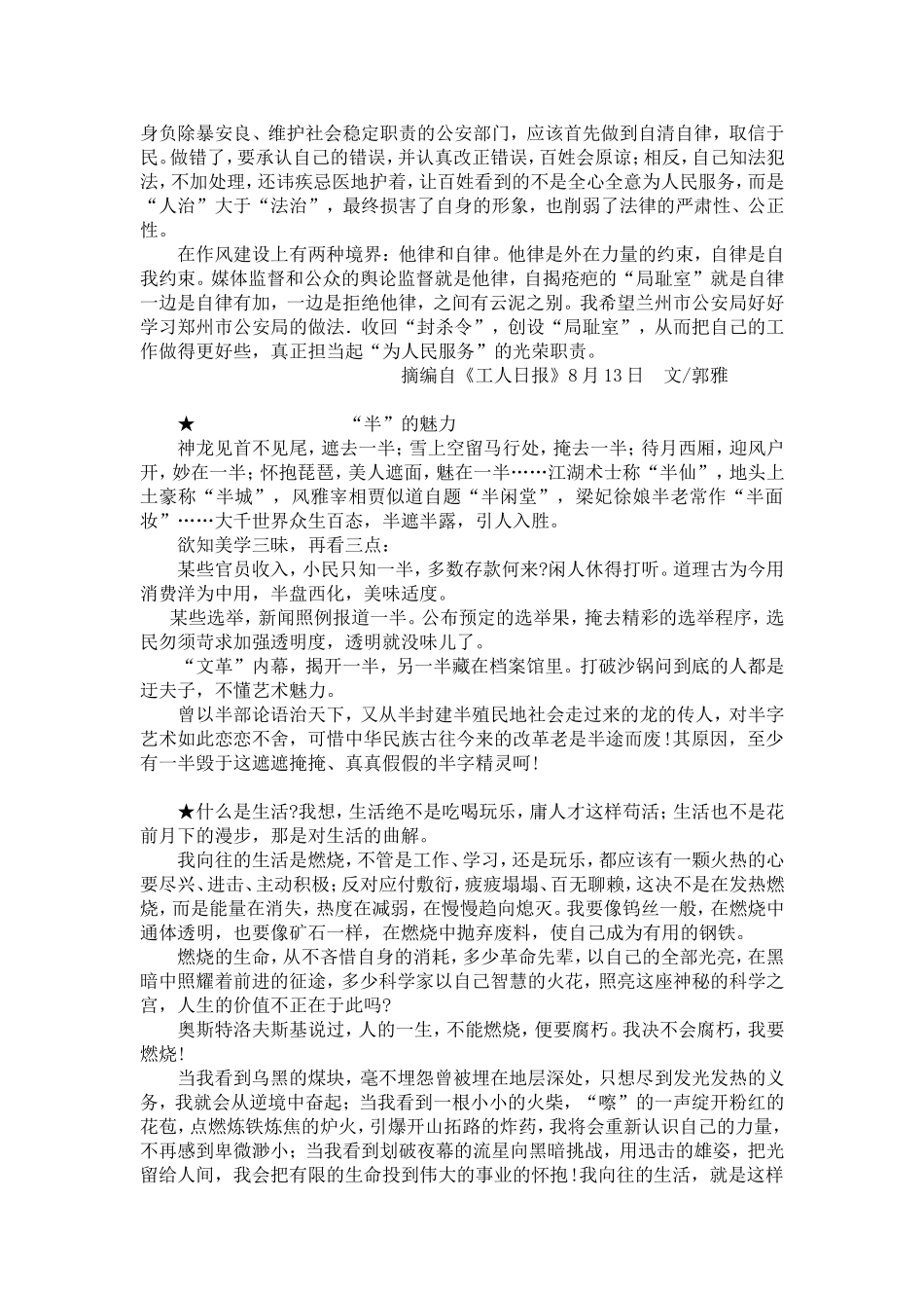 MBA议论文辅导用资料  —反思美式MBA教育的缺陷_第3页