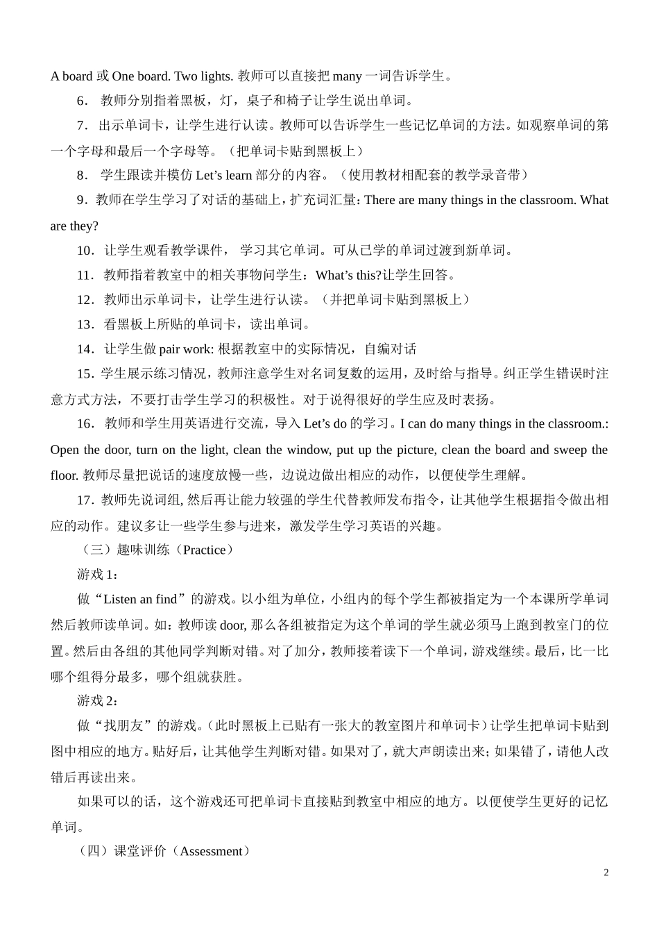 PEP四年级第一课时教学设计示例_第2页