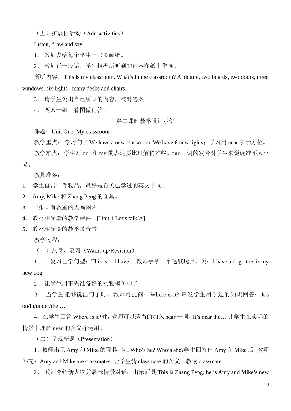 PEP四年级第一课时教学设计示例_第3页
