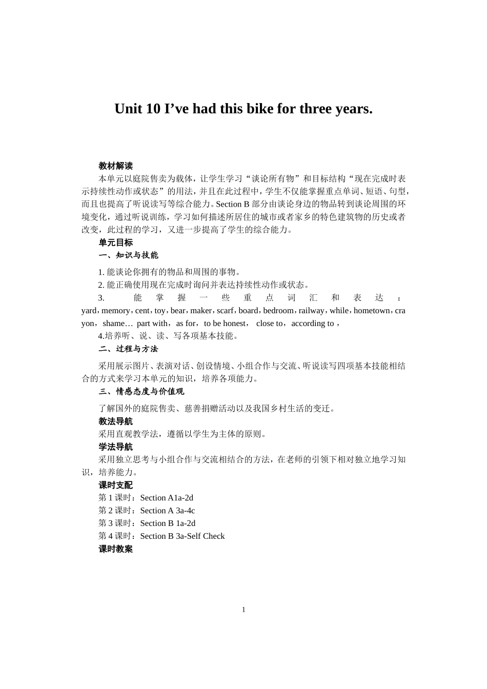 Unit 10 I’ve had this bike for three years英语教学设计_第1页