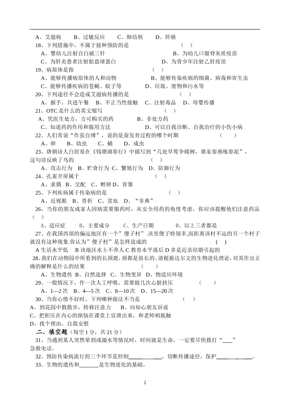 八年级下册生物期中考试试卷_第2页
