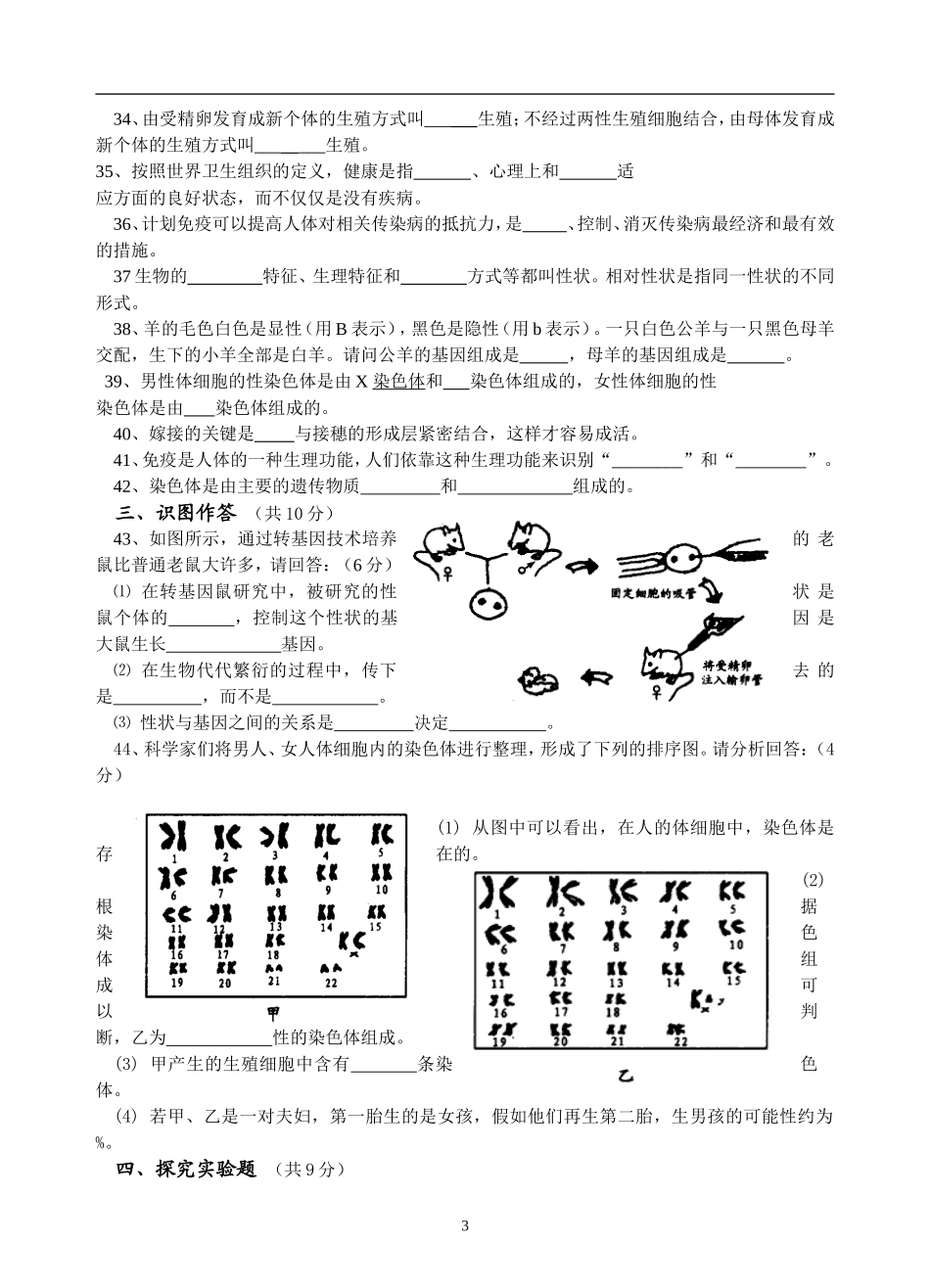 八年级下册生物期中考试试卷_第3页