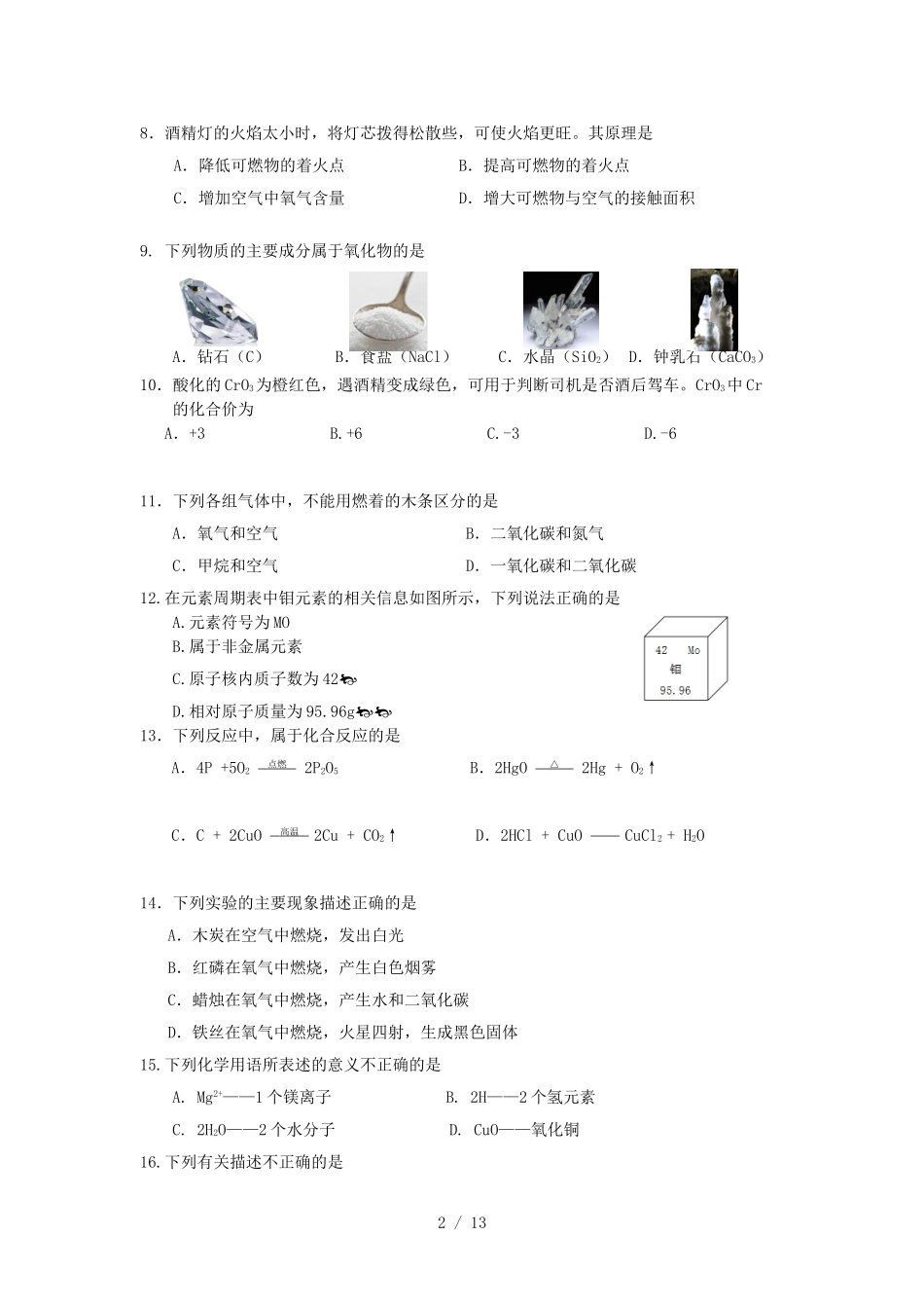北京市朝阳区学年第一学期期末考试九年级化学试卷_第2页