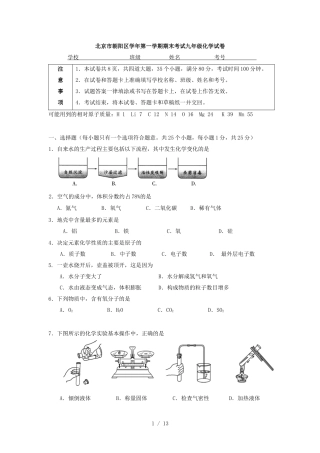 北京市朝阳区学年第一学期期末考试九年级化学试卷